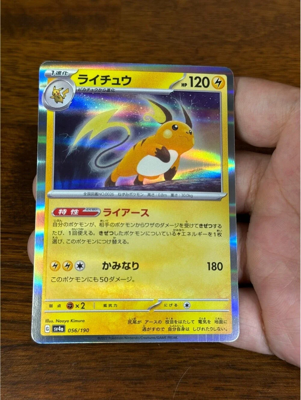 Japanese Raichu 056/190 Holo Rare Shiny Treasure ex